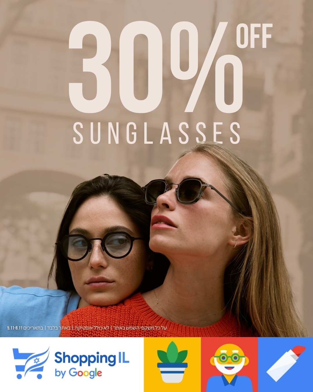 מבצע ShoppingIL - 30% הנחה על משקפי שמש